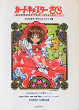 Cardcaptor Sakura: Original Soundtrack Collection